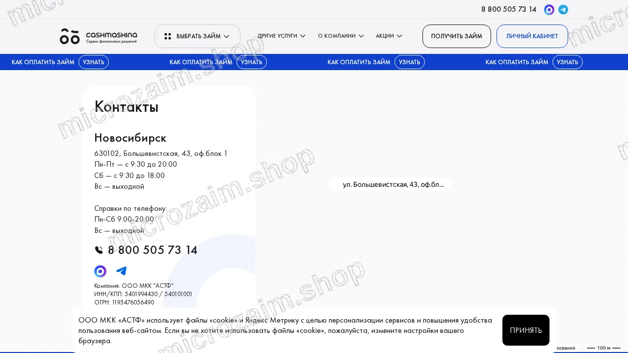 Страница контактов — ООО МКК «АСТФ»