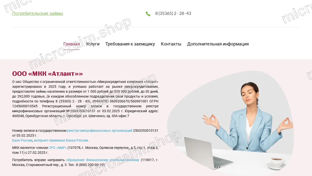 Главная страница — ООО "МКК "Атлант"
