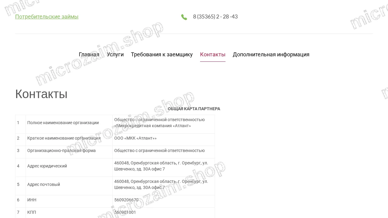 Страница контактов — ООО "МКК "Атлант"