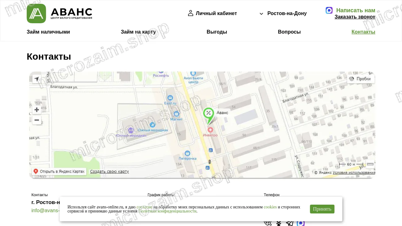 Страница контактов — ООО МКК «АВАНС ОНЛАЙН»