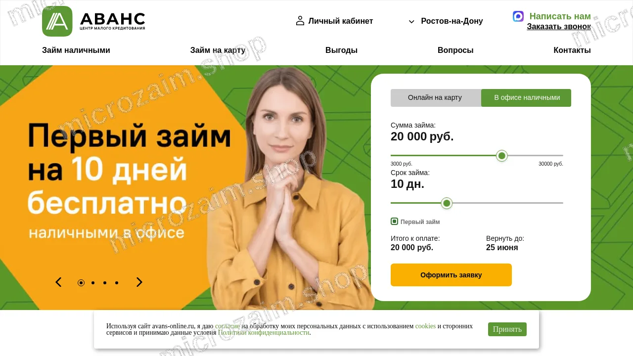 Как получить займ — ООО МКК «АВАНС ОНЛАЙН»
