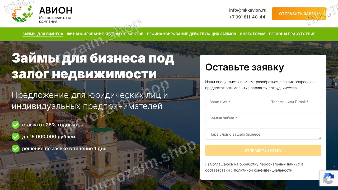 Как получить займ — ООО МКК «Авион»