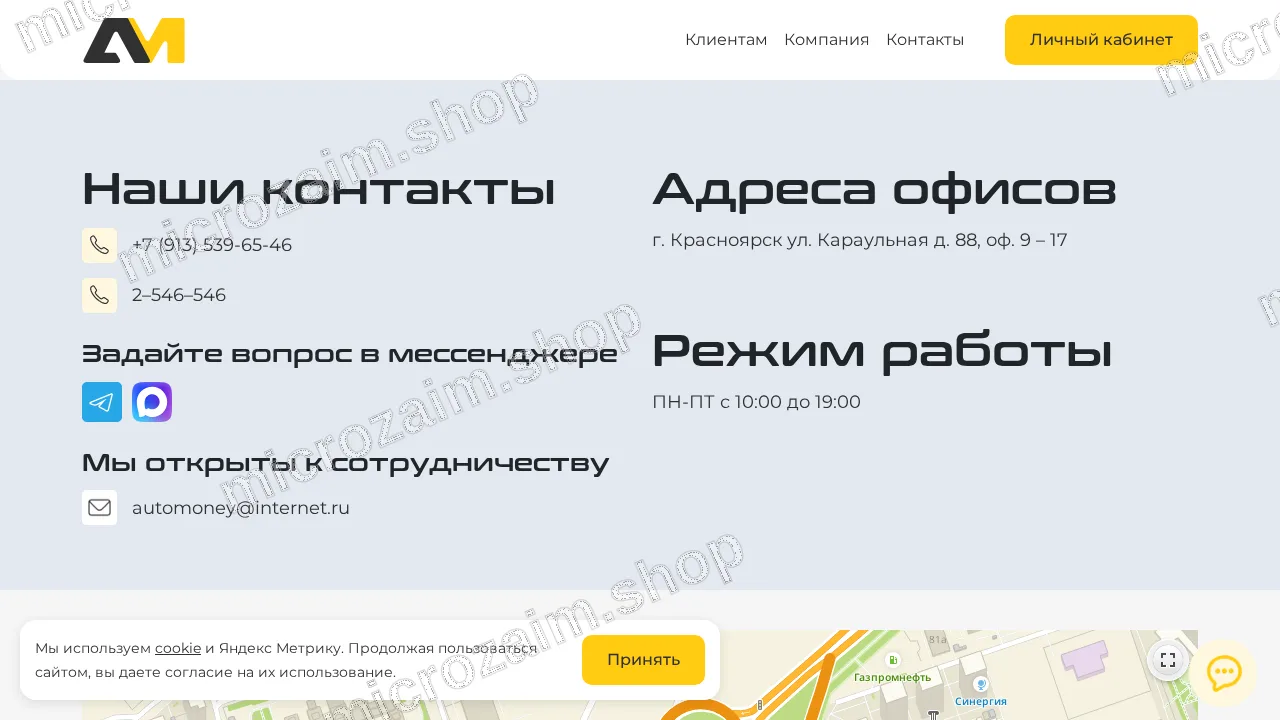 Страница контактов — ООО МКК «Автодом24»