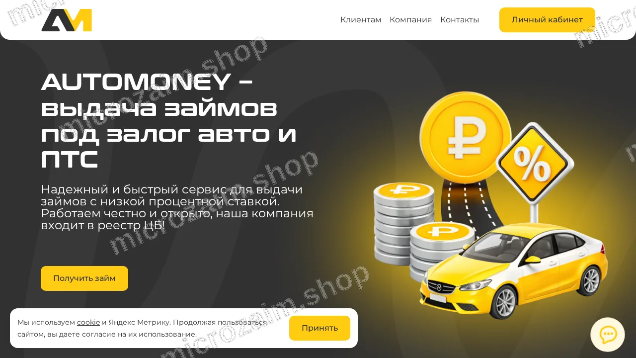 Как получить займ — ООО МКК «Автодом24»