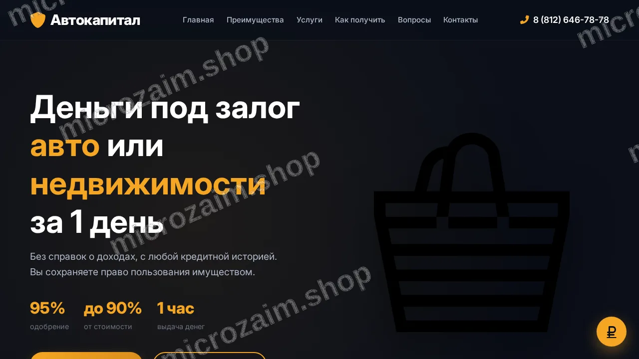 Как получить займ — ООО МКК "АВТОКАПИТАЛ"