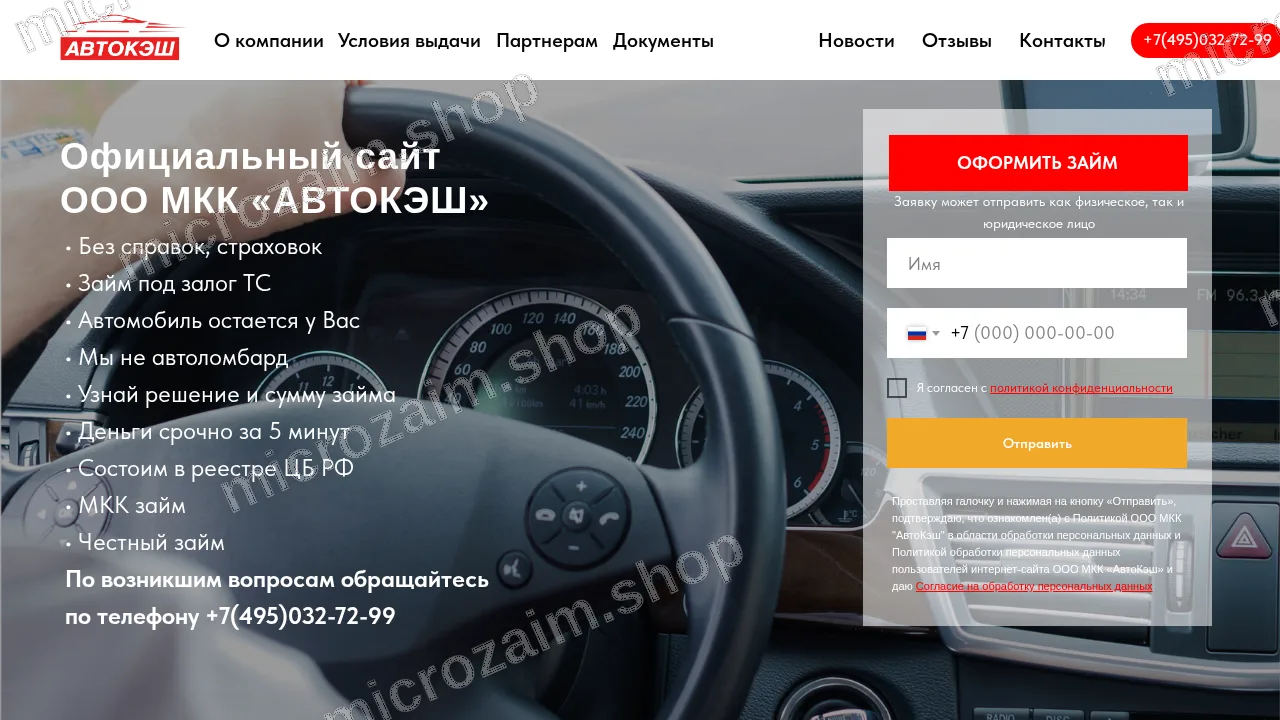 Как получить займ — ООО МКК «АвтоКэш»