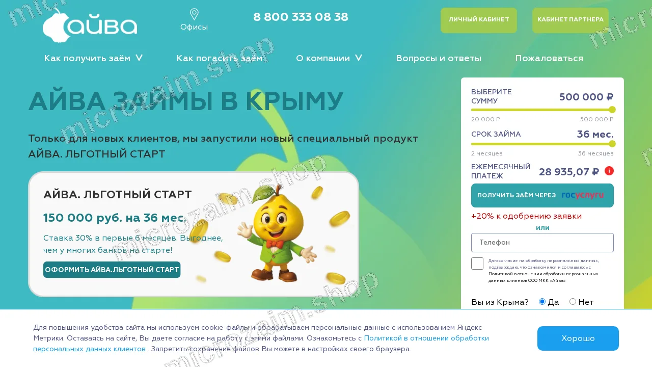 Главная страница — ООО МКК "Айва"