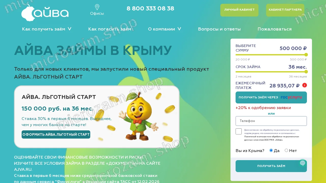 Как получить займ — ООО МКК "Айва"