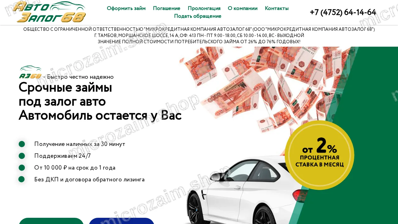 Как получить займ — ООО МКК "АЗ 68"