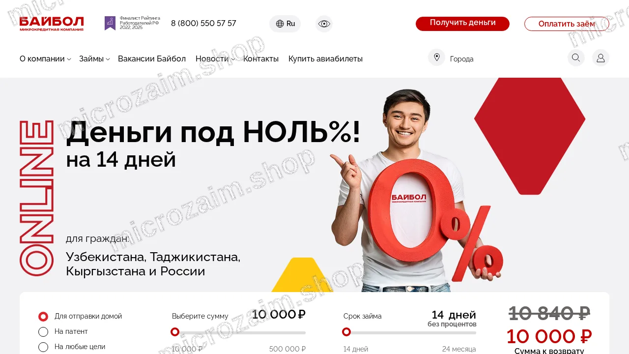 Как получить займ — ООО МКК «Байбол»