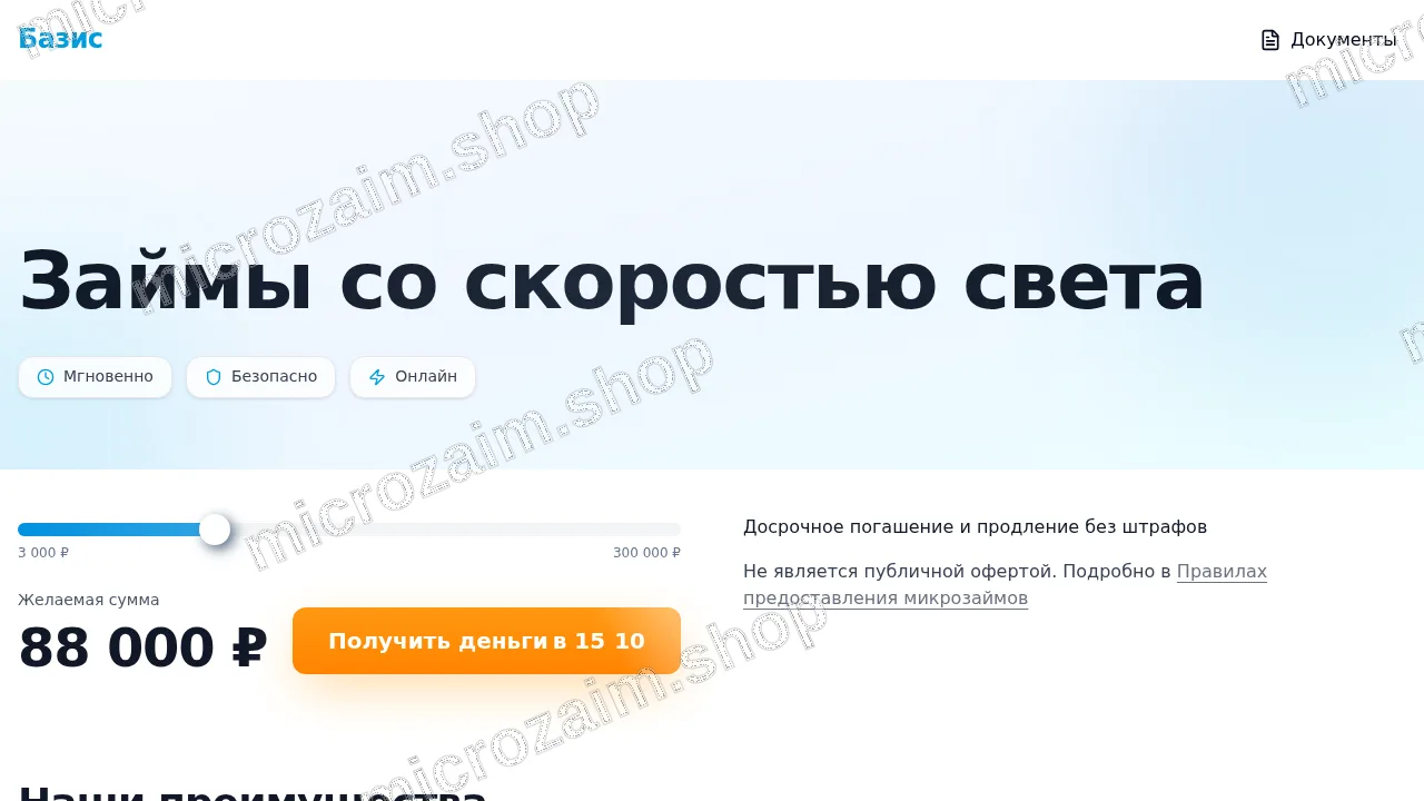 Как получить займ — ООО МКК "БАЗИС"