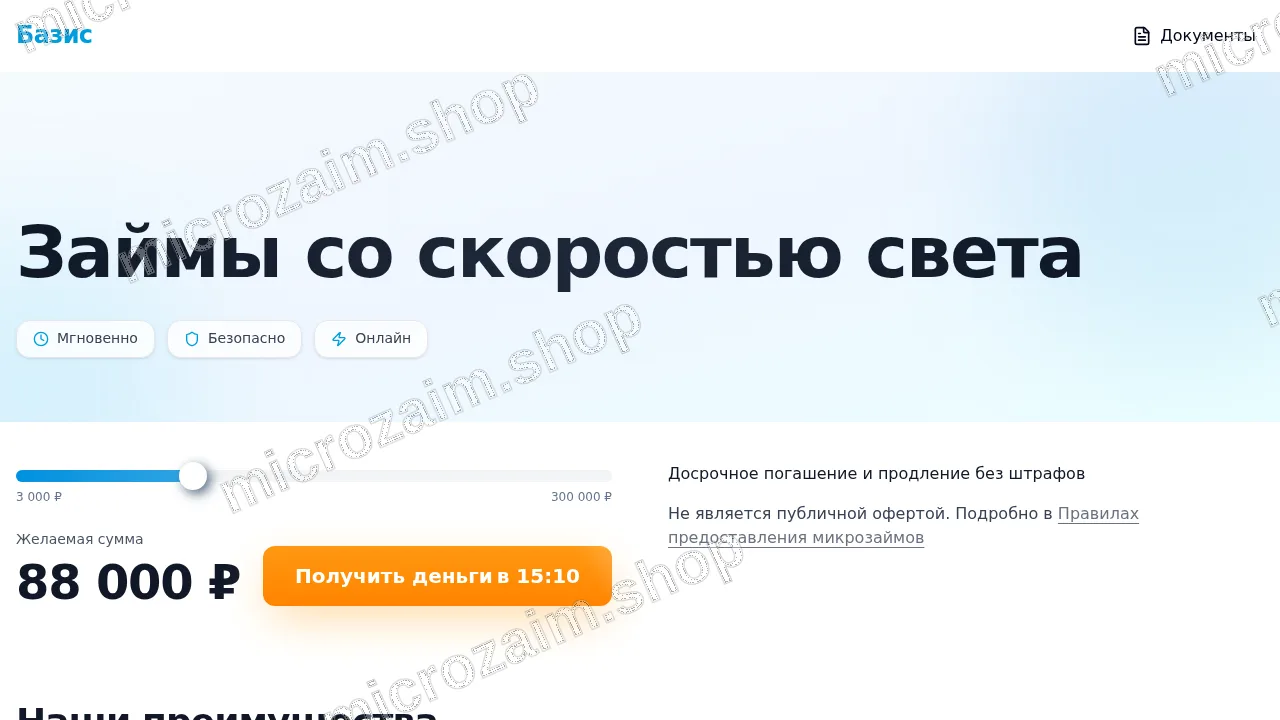 Вопросы и ответы — ООО МКК "БАЗИС"