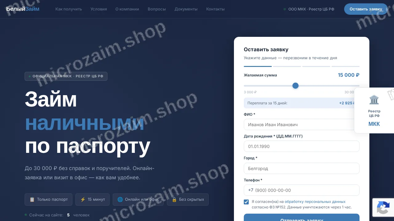 Главная страница — ООО «МКК «БЕЛЫЙ ЗАЙМ»