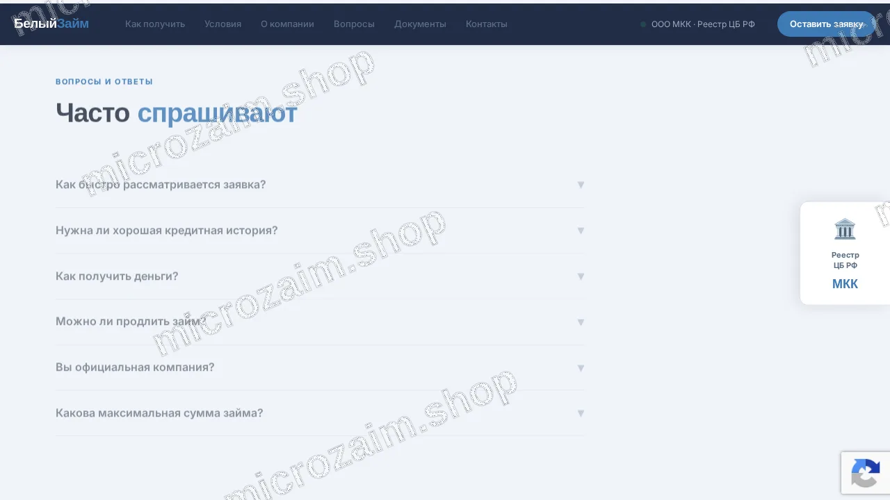 Вопросы и ответы — ООО «МКК «БЕЛЫЙ ЗАЙМ»