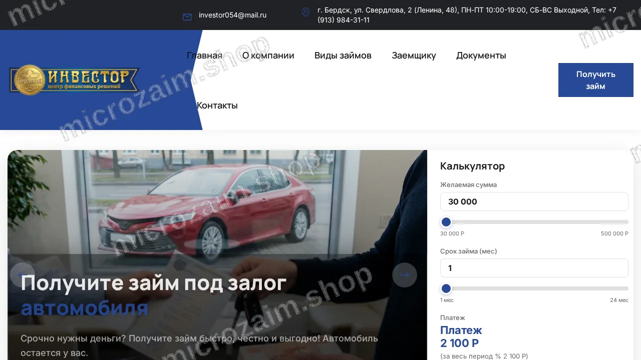 Главная страница — ООО МКК «Бердский инвестор»