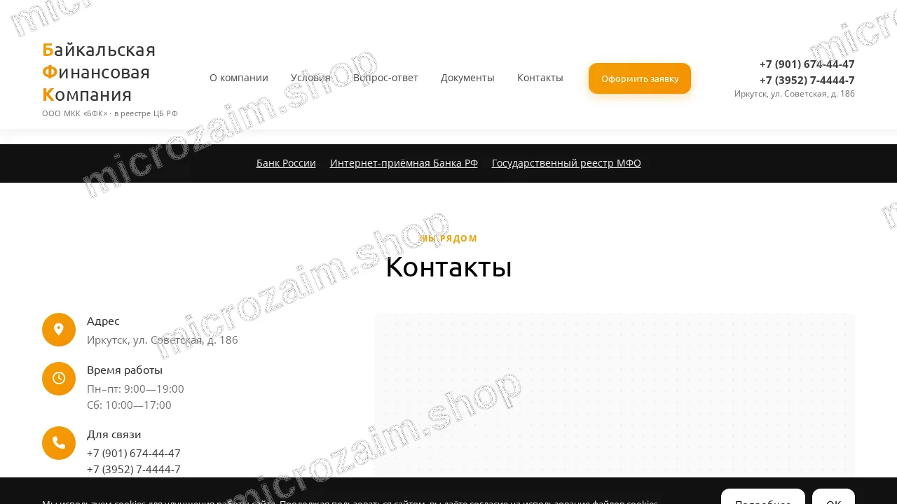 Страница контактов — ООО МКК «БФК»