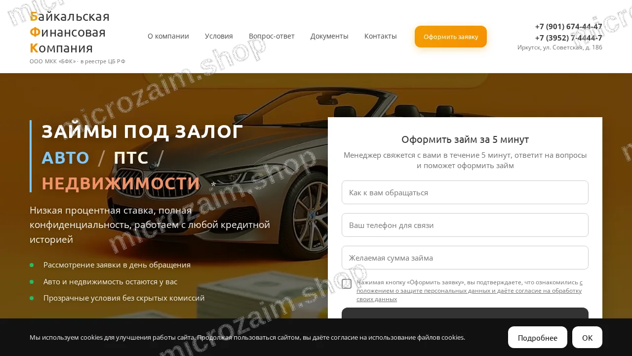 Как получить займ — ООО МКК «БФК»