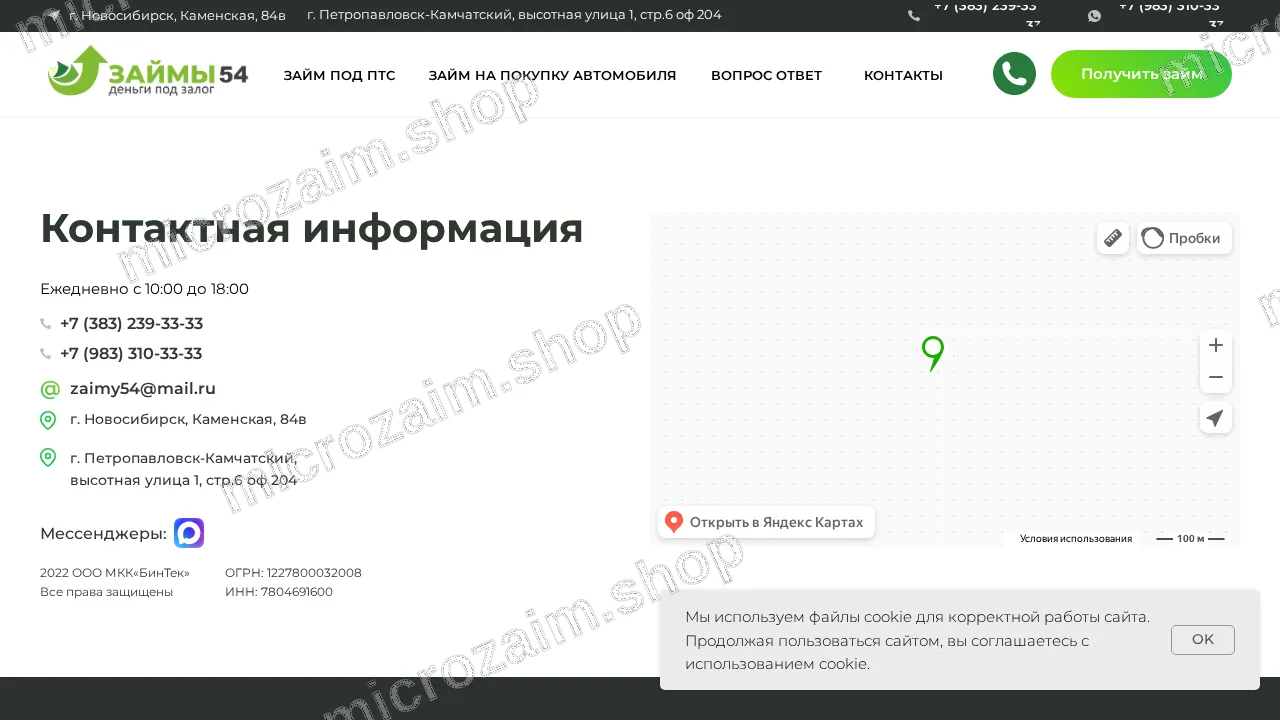 Страница контактов — ООО МКК «БинТек»