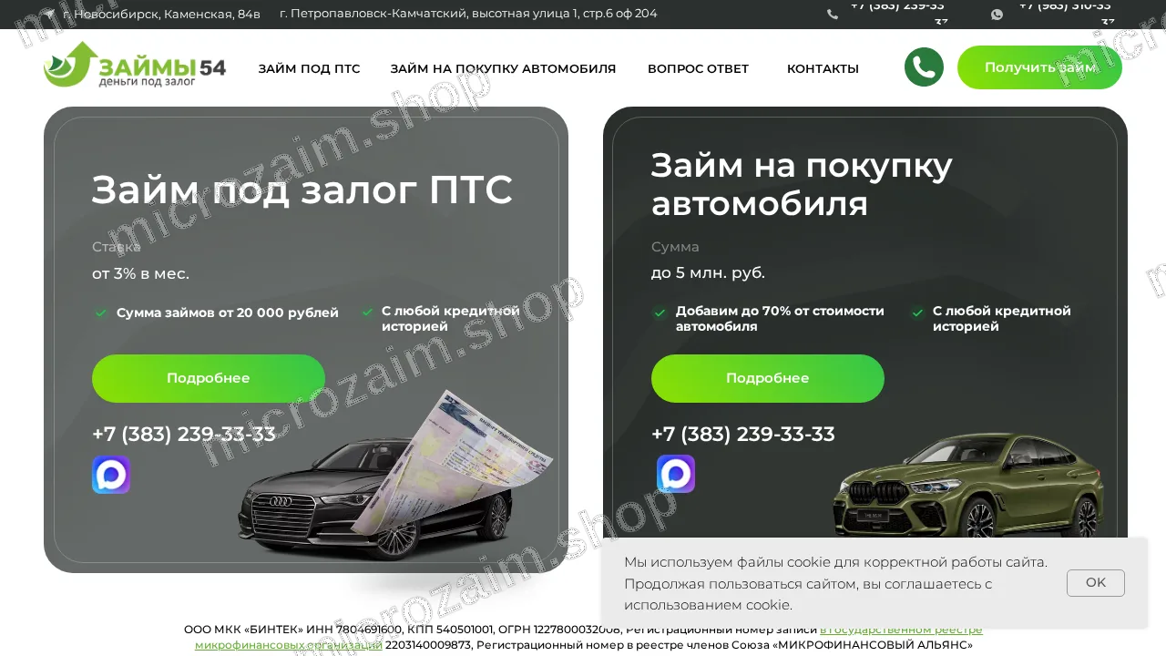 Как получить займ — ООО МКК «БинТек»
