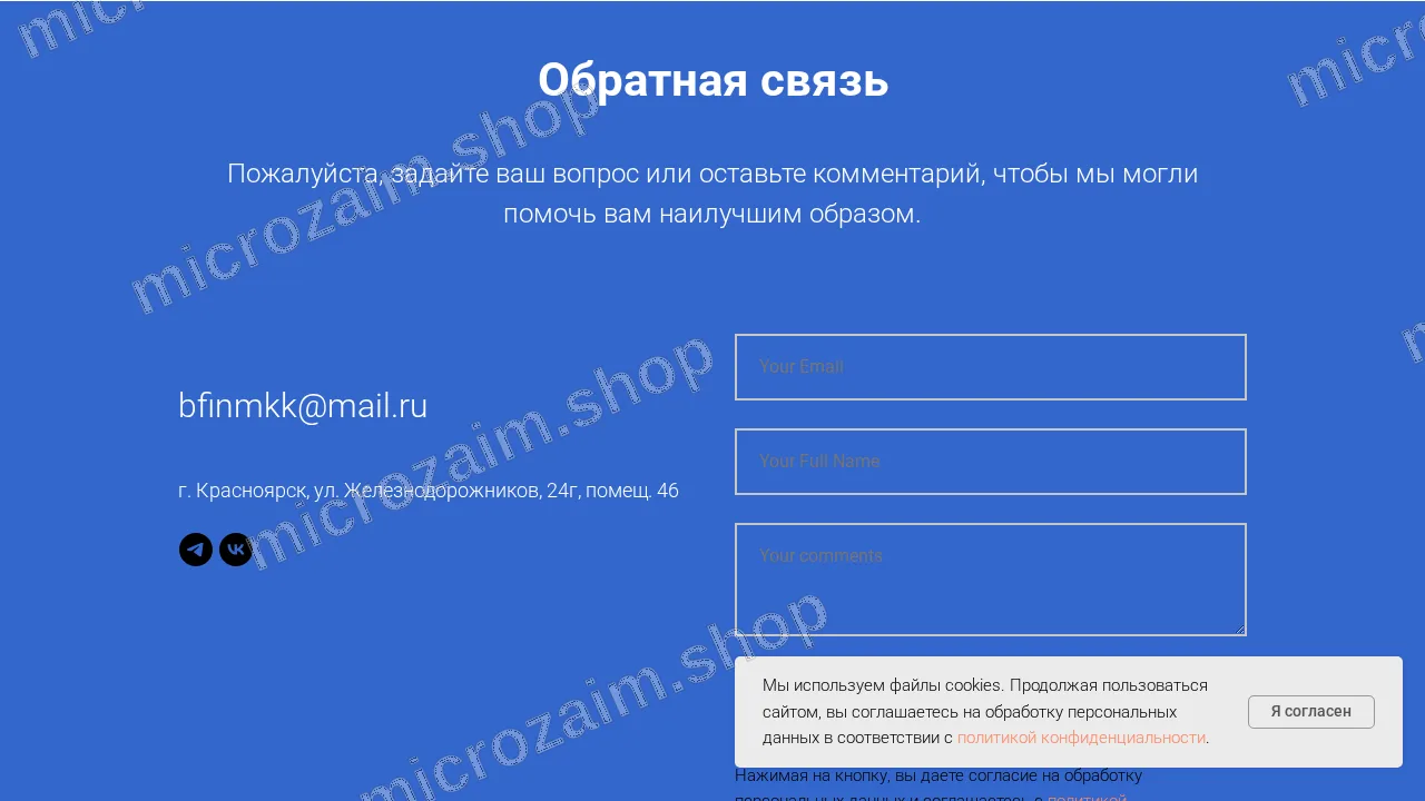 Страница контактов — ООО МКК «Бизнес Финансы»