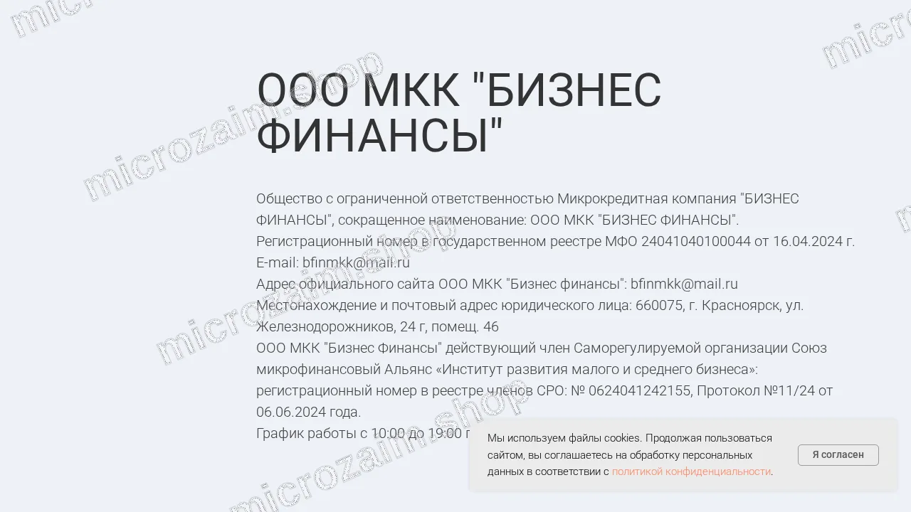 Как получить займ — ООО МКК «Бизнес Финансы»