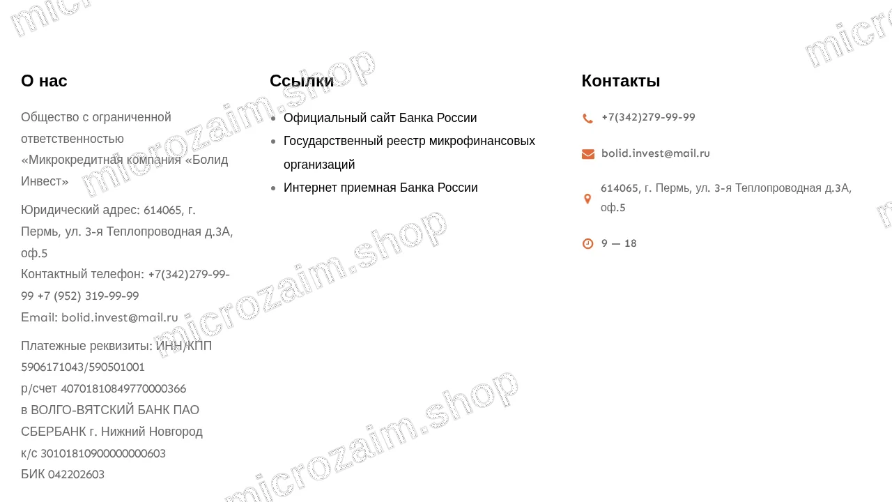 Страница контактов — ООО «МКК «Болид Инвест»