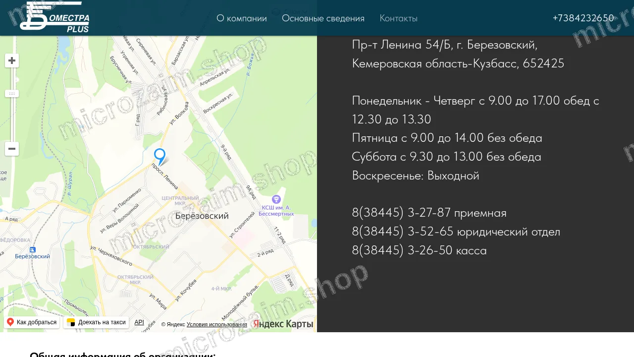 Страница контактов — ООО МКК «Боместра-Плюс»