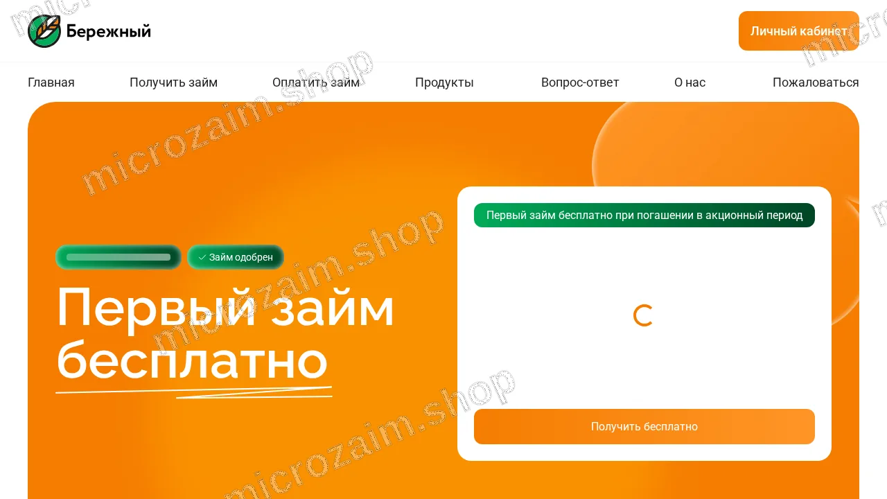 Главная страница — ООО МКК «Бриз»