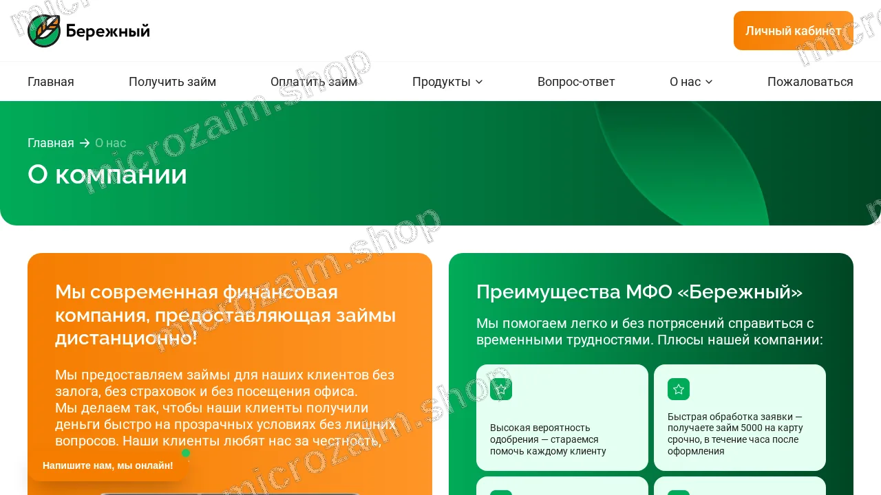 Страница контактов — ООО МКК «Бриз»