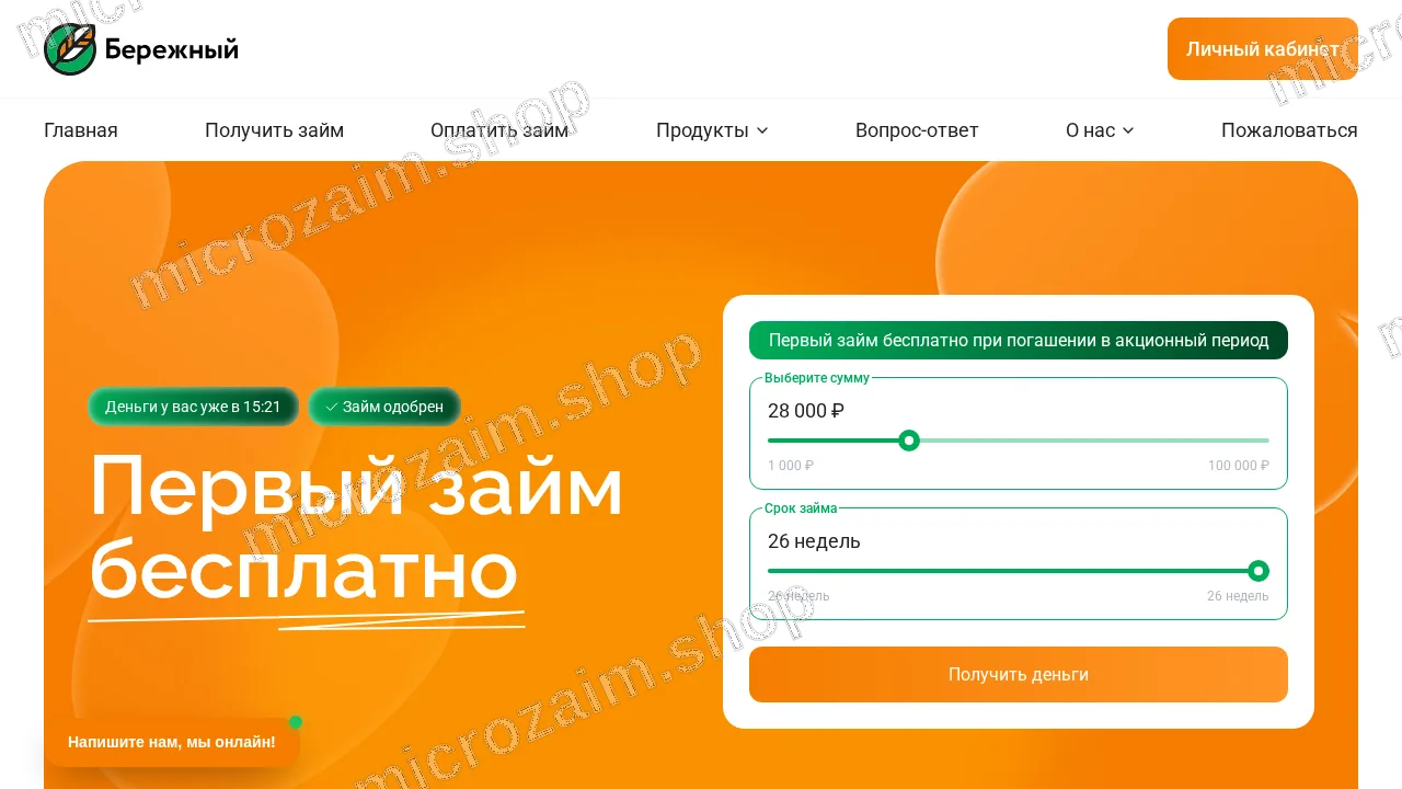 Как получить займ — ООО МКК «Бриз»