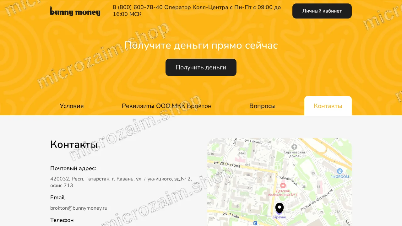 Страница контактов — ООО МКК «Броктон»