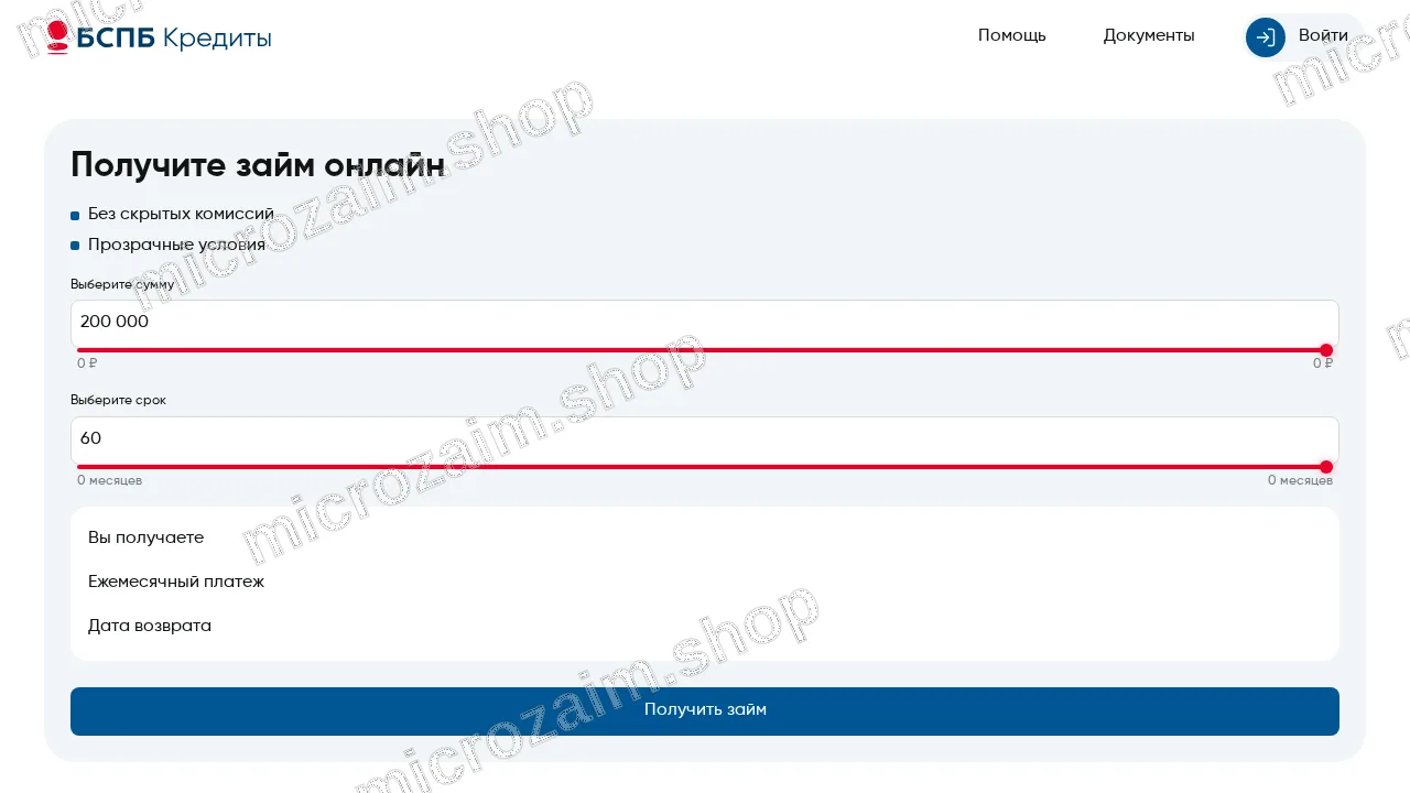 Главная страница — ООО МКК "БСПБ.Кредиты"