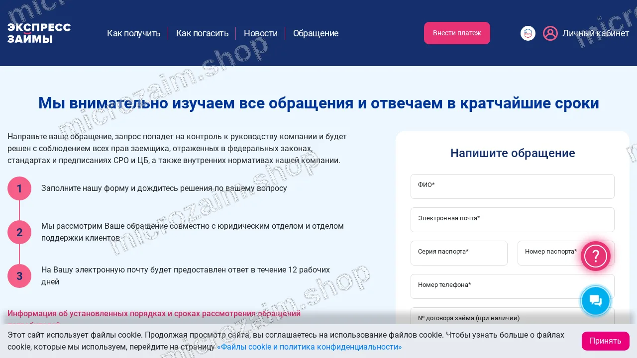Страница контактов — ООО «МКК «Быстрый город»