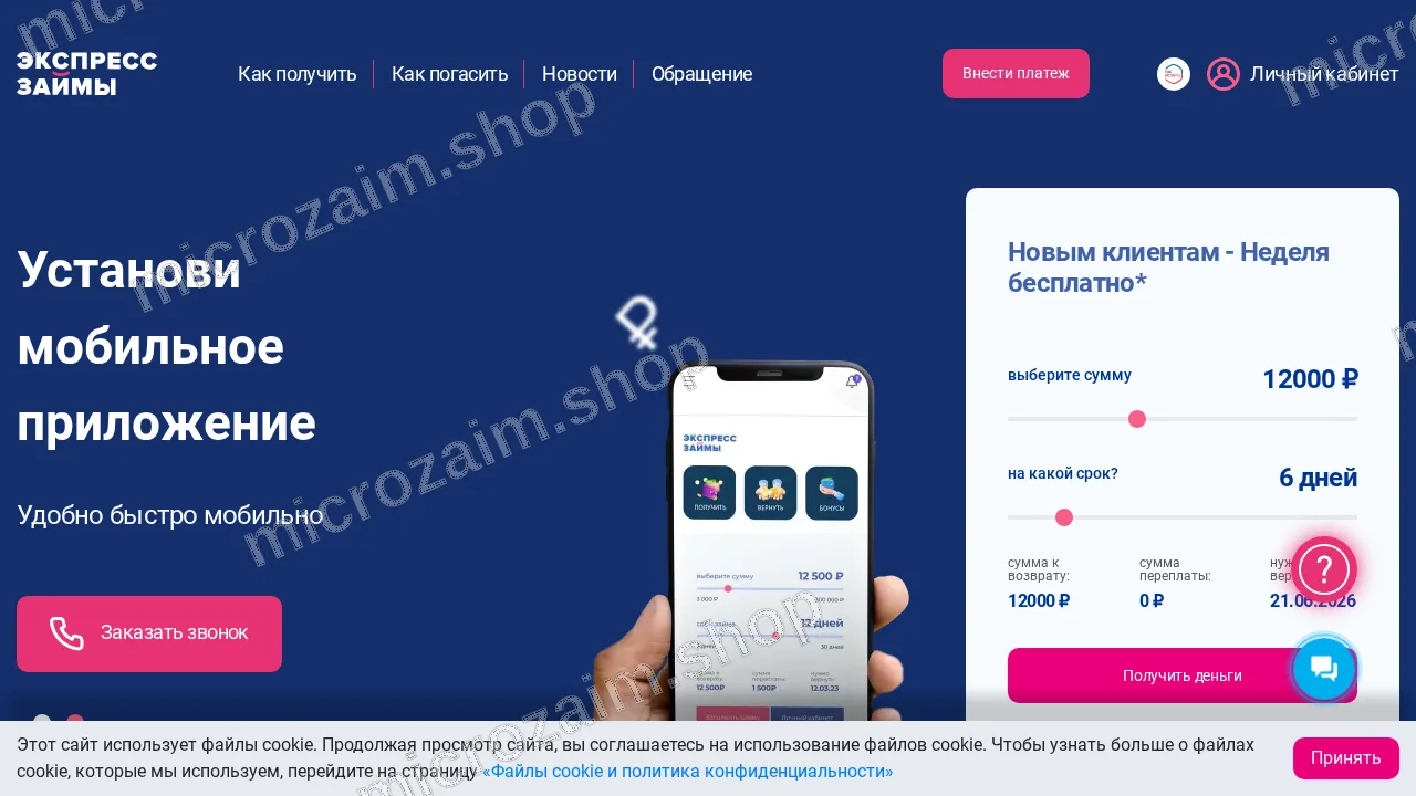 Как получить займ — ООО «МКК «Быстрый город»