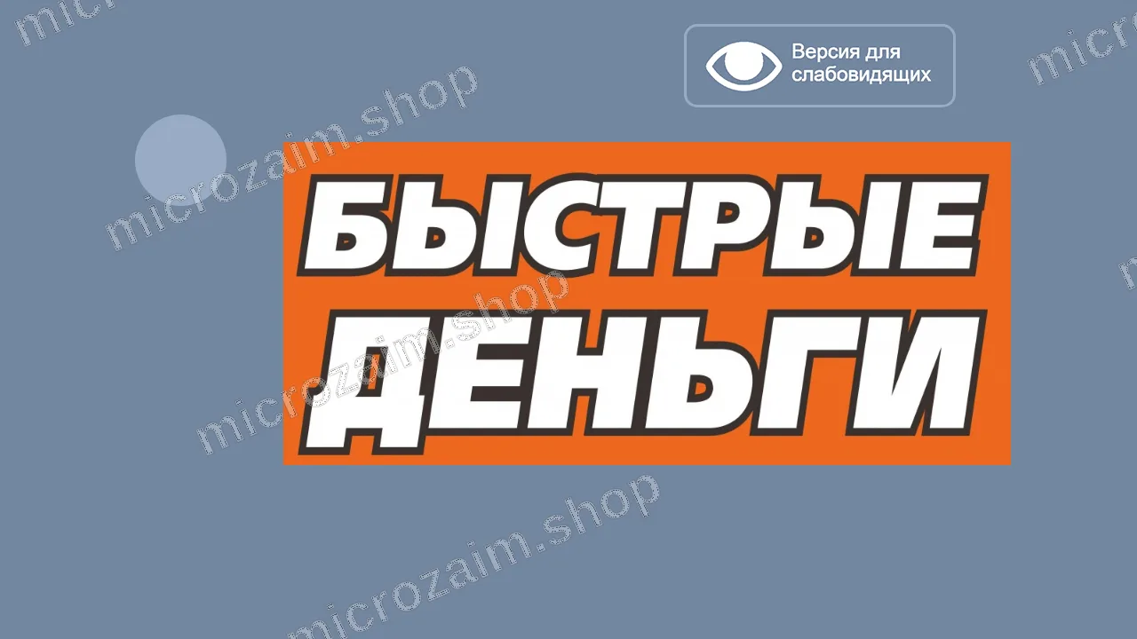 Главная страница — ООО МКК «ЧелМани»