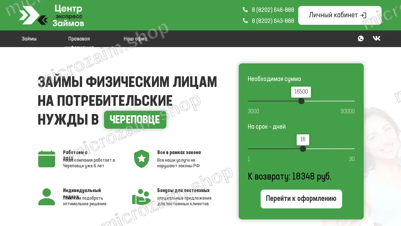 Вопросы и ответы — ООО МКК «Череповец Экспресс Займ»