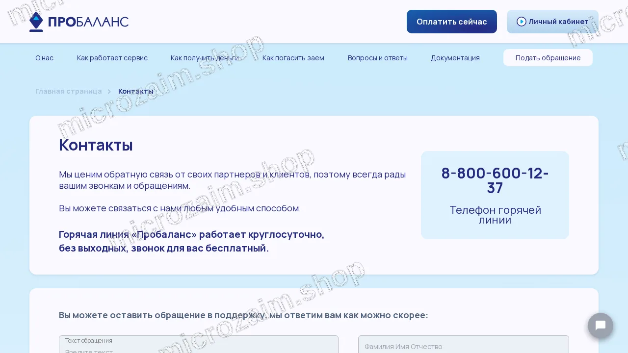Страница контактов — ООО МКК «Чистый лист»