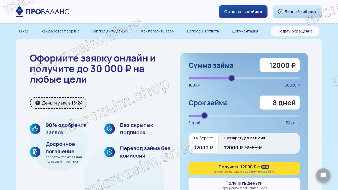Как получить займ — ООО МКК «Чистый лист»