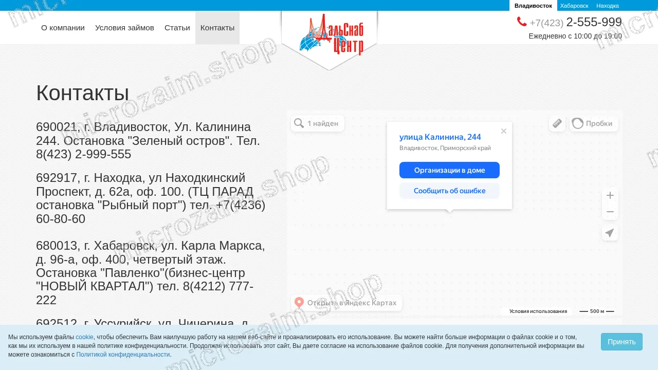 Страница контактов — ООО МКК «ДальСнабЦентр»