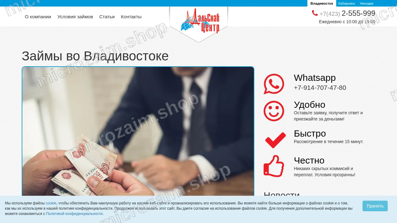 Как получить займ — ООО МКК «ДальСнабЦентр»