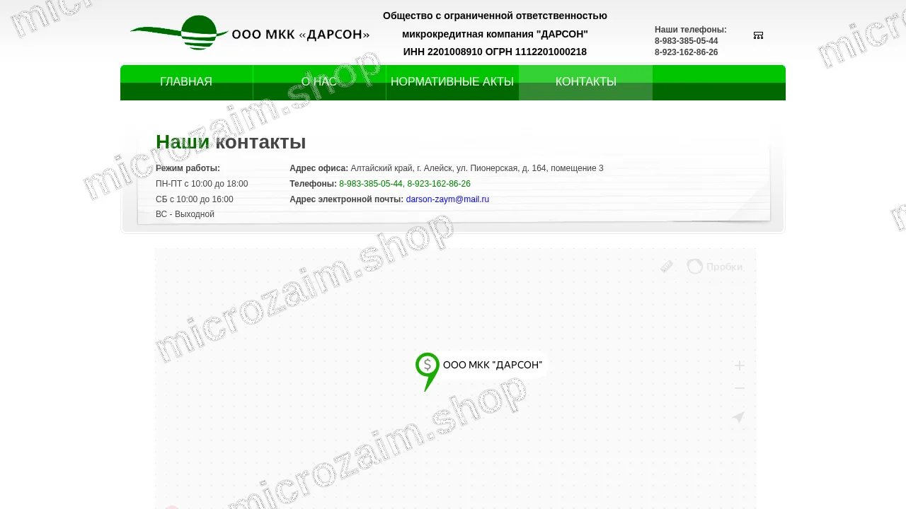Страница контактов — ООО МКК «ДАРСОН»