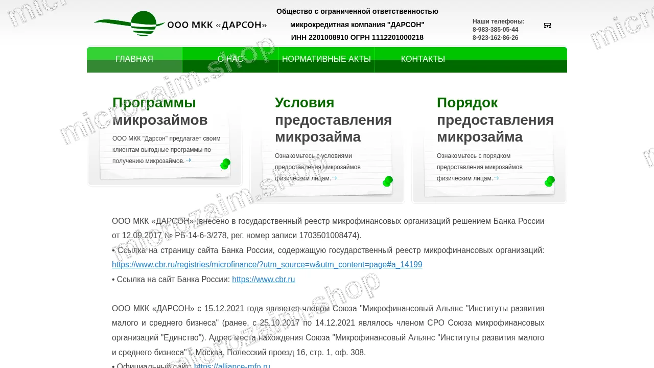 Как получить займ — ООО МКК «ДАРСОН»