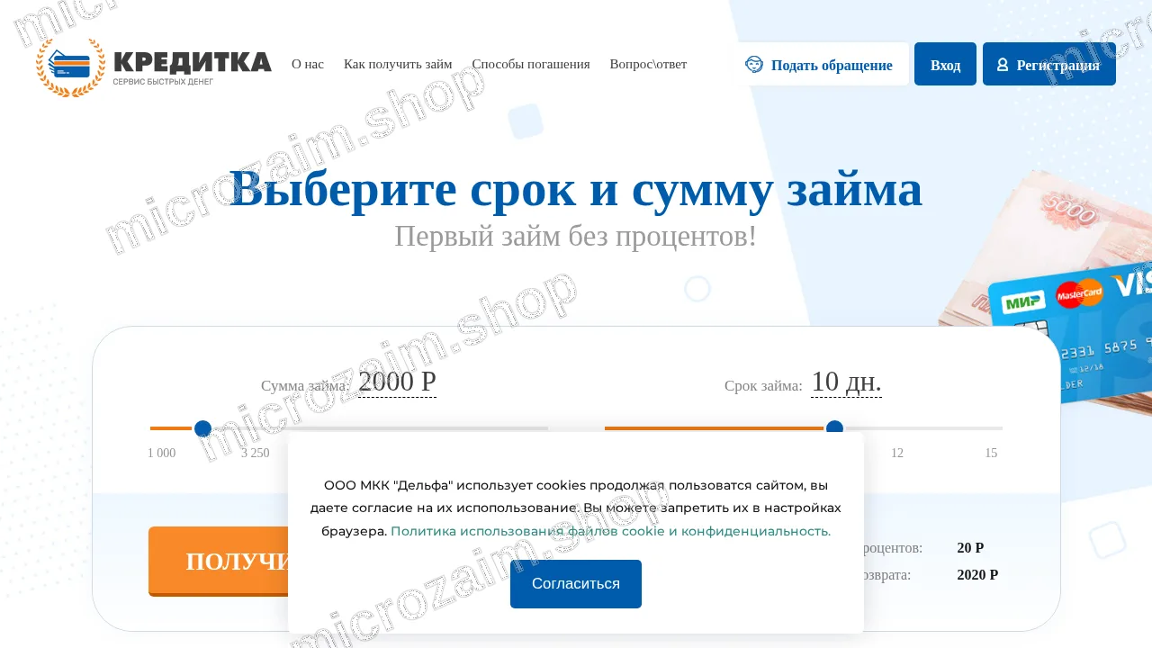 Как получить займ — ООО «МКК «Дельфа»