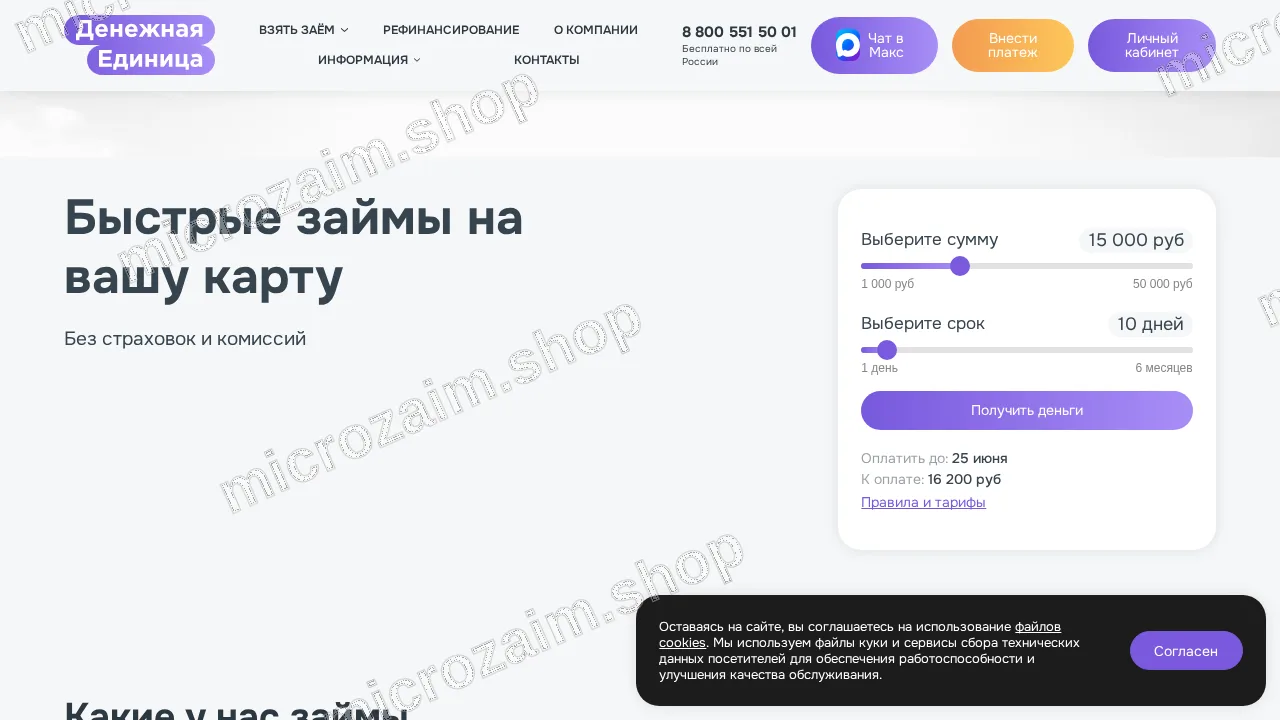 Главная страница — ООО МКК "Денежная единица"