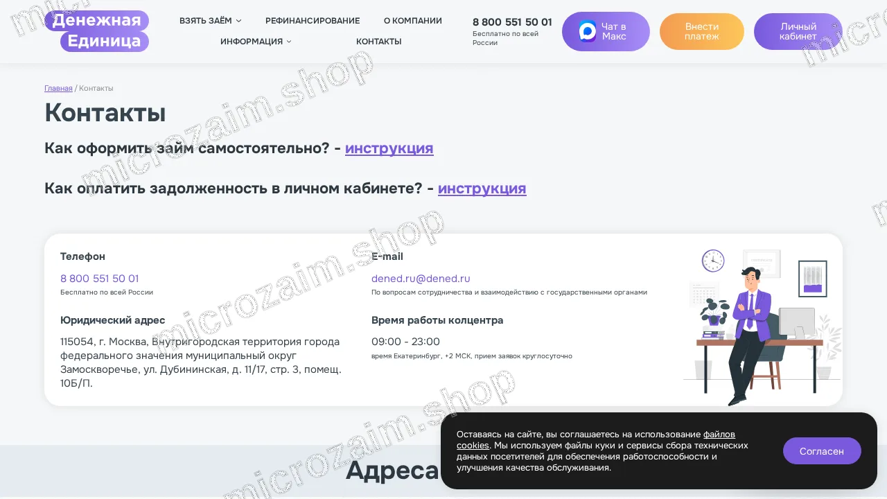 Страница контактов — ООО МКК "Денежная единица"