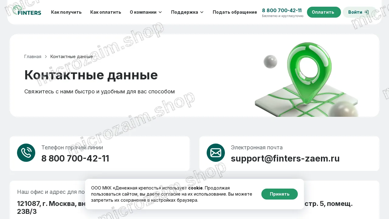 Страница контактов — ООО МКК «Денежная Крепость»