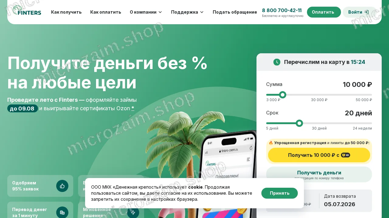 Как получить займ — ООО МКК «Денежная Крепость»