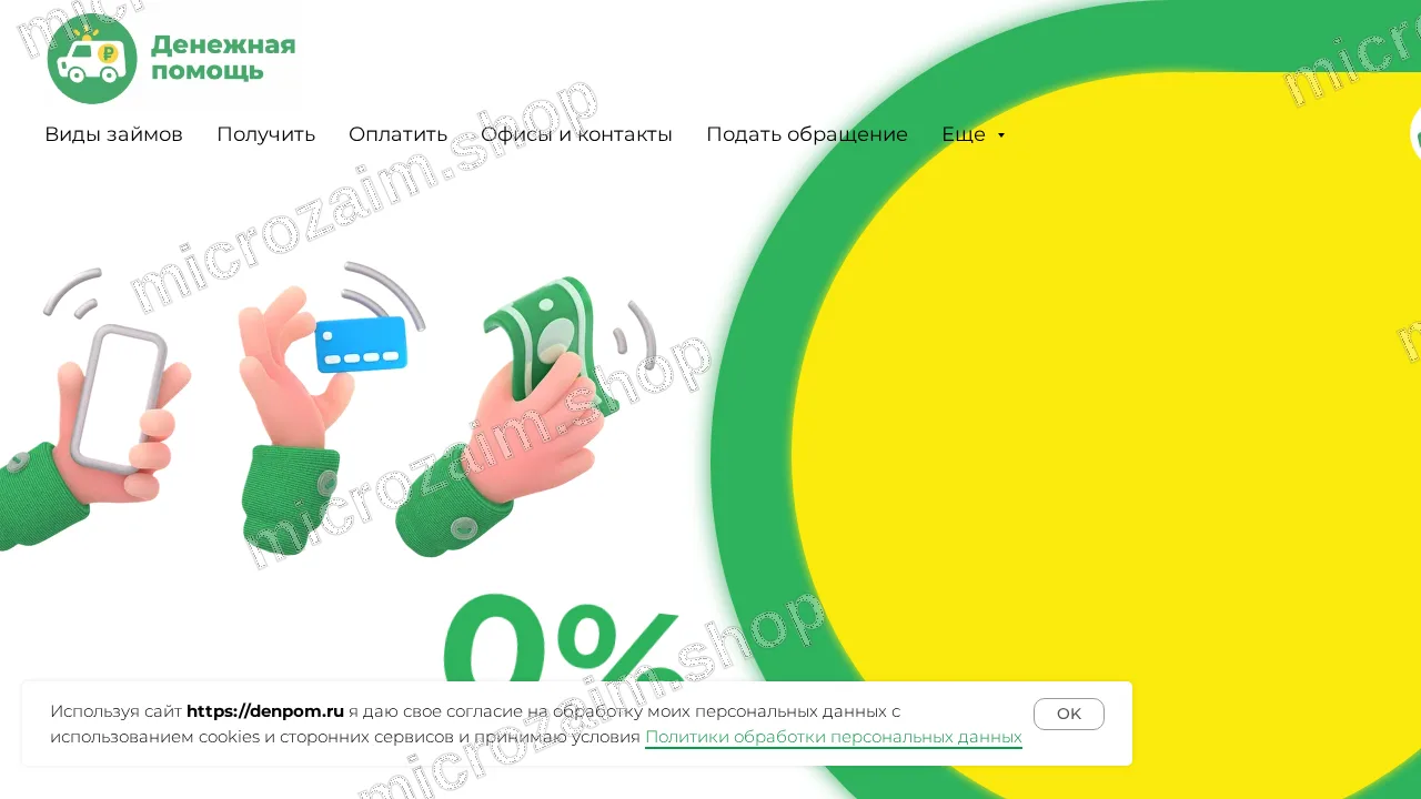 Главная страница — ООО МКК «Денежная помощь Алнаши»