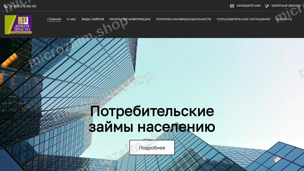 Как получить займ — ООО «МКК «Деньги Просто»