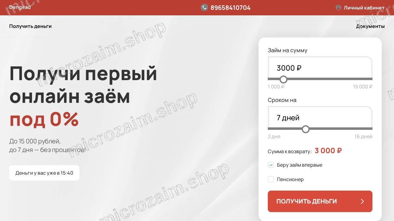 Как получить займ — ООО МКК «Деньги рядом»